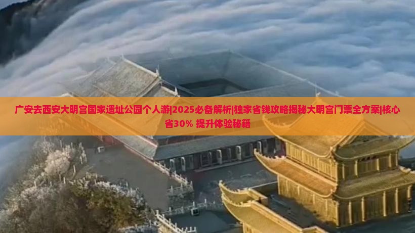 广安去西安大明宫国家遗址公园个人游