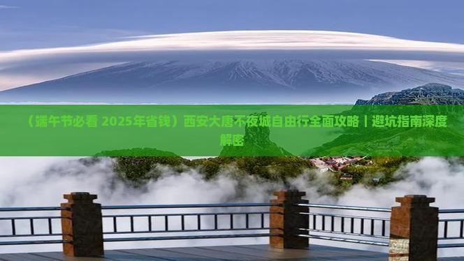 端午节去西安大唐不夜城自由团