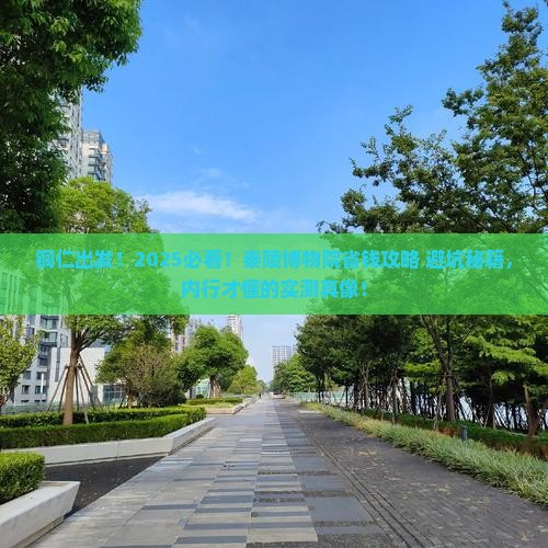 铜仁到西安秦始皇帝陵博物院攻略