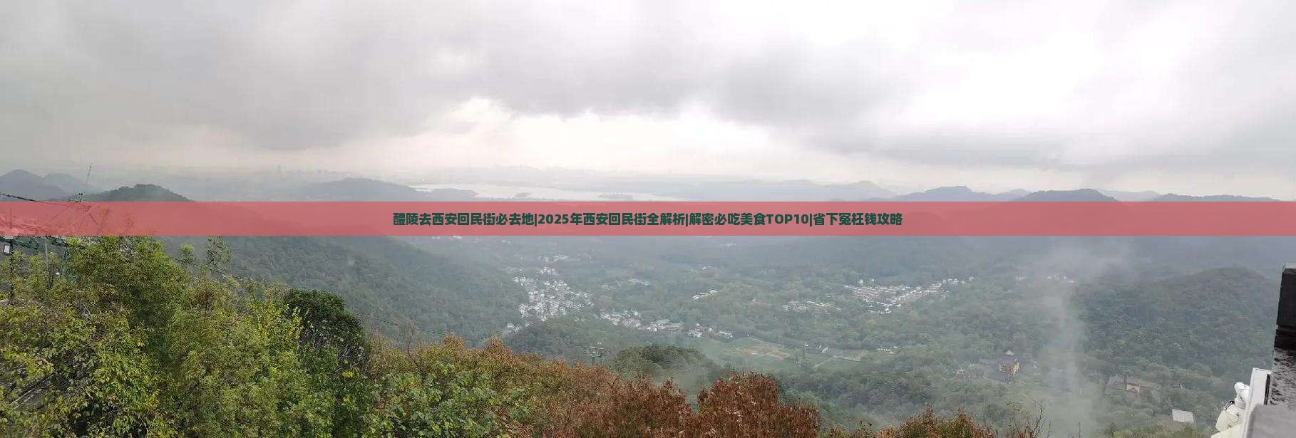 醴陵去西安回民街必去地 醴陵去西安回民街必去地