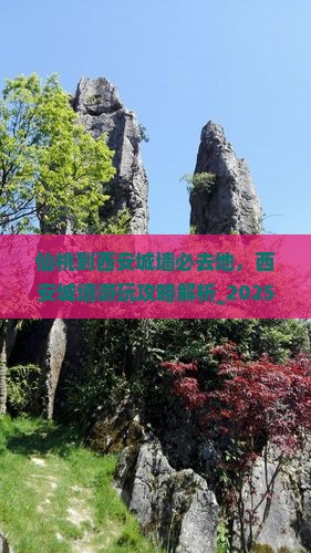 仙桃到西安城墙必去地