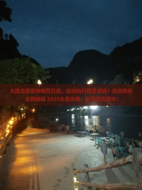 大理去西安钟楼四日游