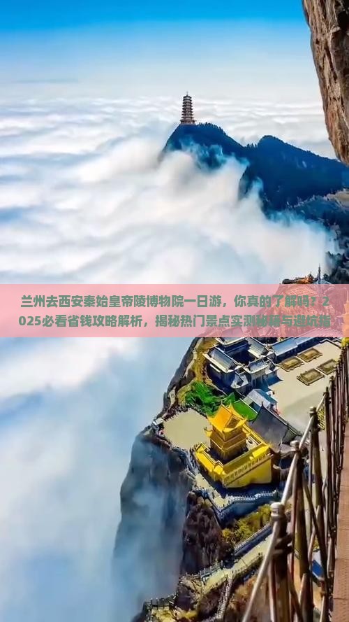 兰州去西安秦始皇帝陵博物院一日游