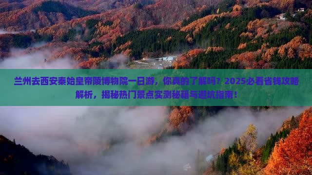 兰州去西安秦始皇帝陵博物院一日游