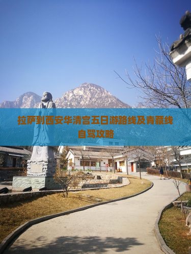 拉萨到西安华清宫五日游