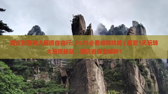 商丘到西安大雁塔自由行