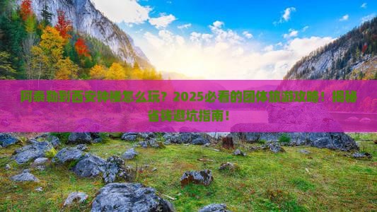 阿泰勒到西安钟楼团体旅游