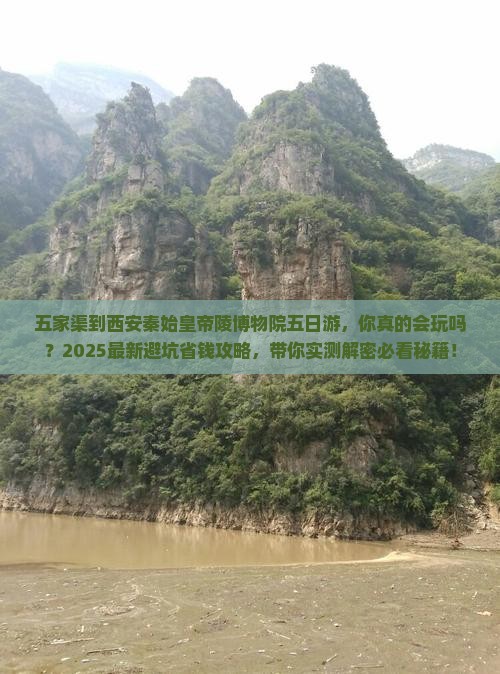 五家渠到西安秦始皇帝陵博物院五日游