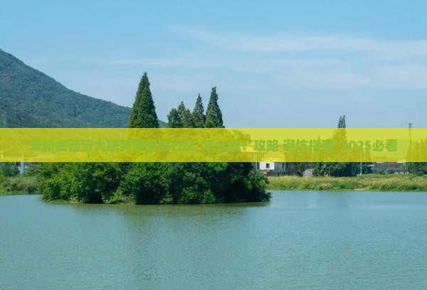 阜新去西安大唐芙蓉园旅行社