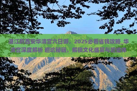 湛江到西安华清宫六日游