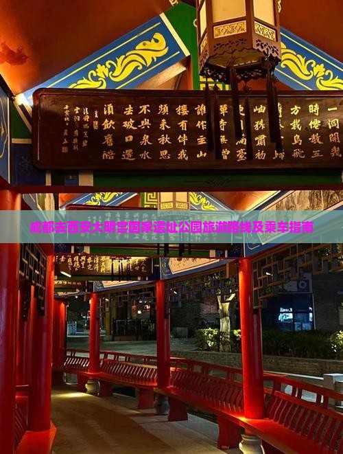 成都去西安大明宫国家遗址公园旅游