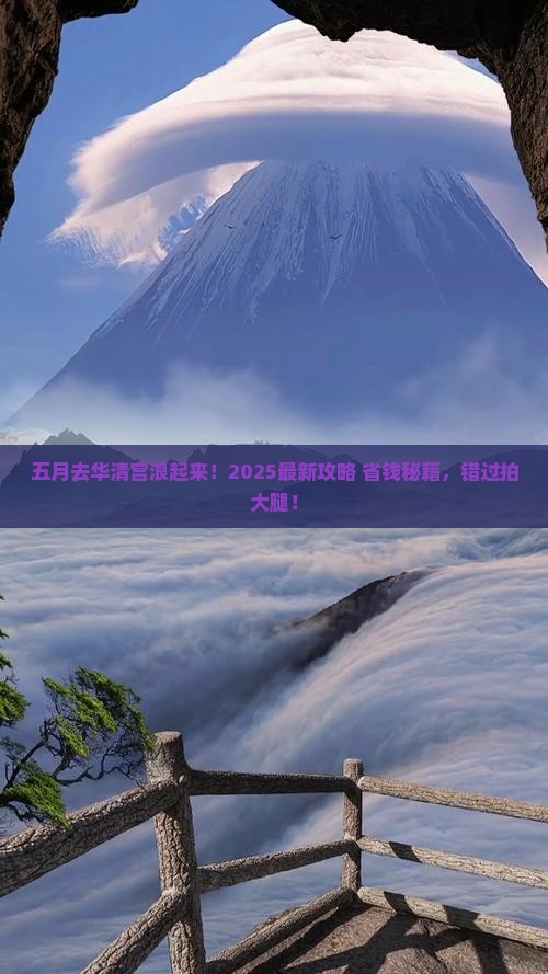 五月到西安华清宫哪里玩