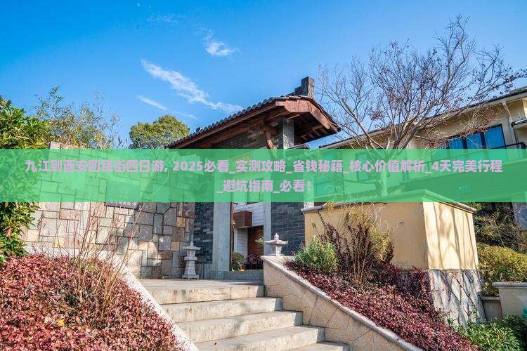 九江到西安回民街四日游