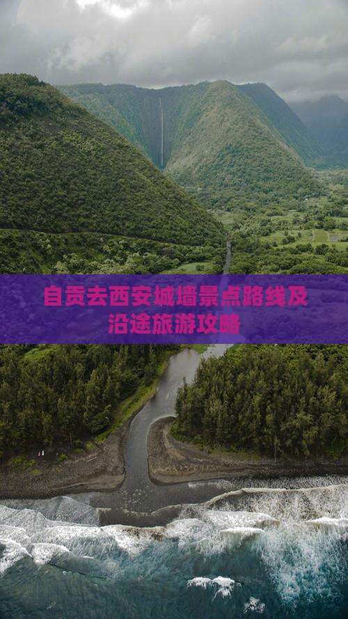 自贡去西安城墙景点