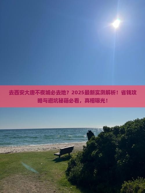 和田去西安大唐不夜城必去地