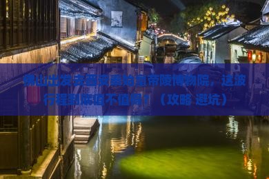 佛山去西安秦始皇帝陵博物院景点