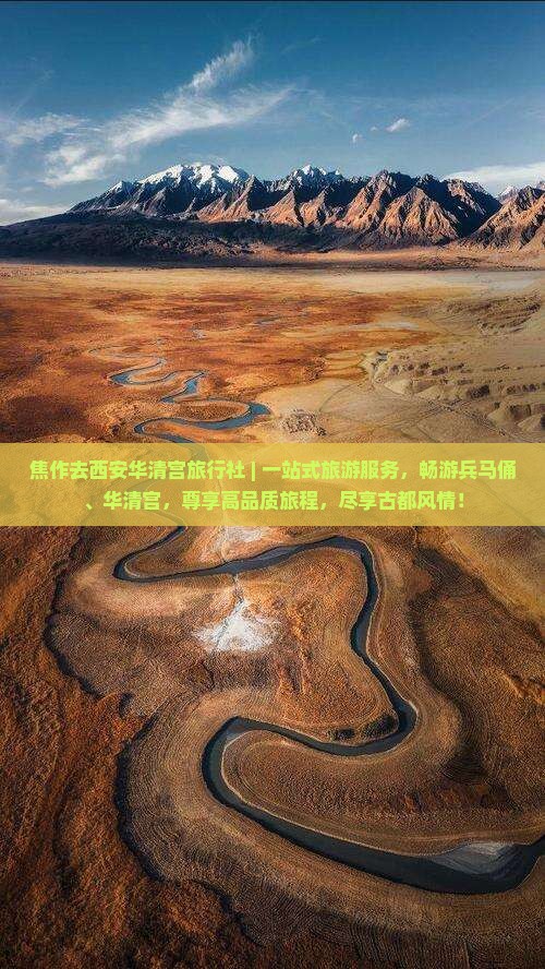 焦作去西安华清宫旅行社