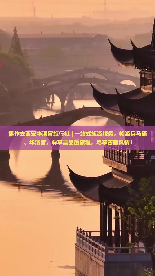 焦作去西安华清宫旅行社