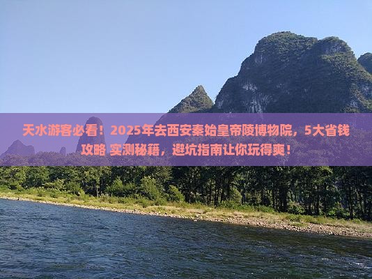天水去西安秦始皇帝陵博物院大型旅游团