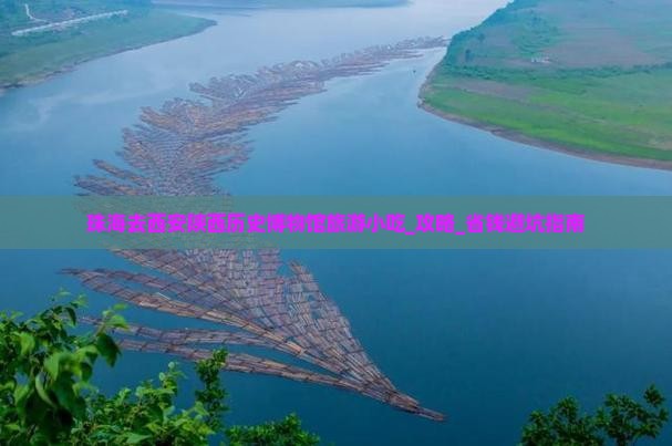 珠海去西安陕西历史博物馆旅游小吃