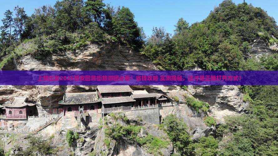 上饶去西安回民街大型旅游团