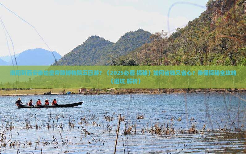 南阳到西安秦始皇帝陵博物院五日游