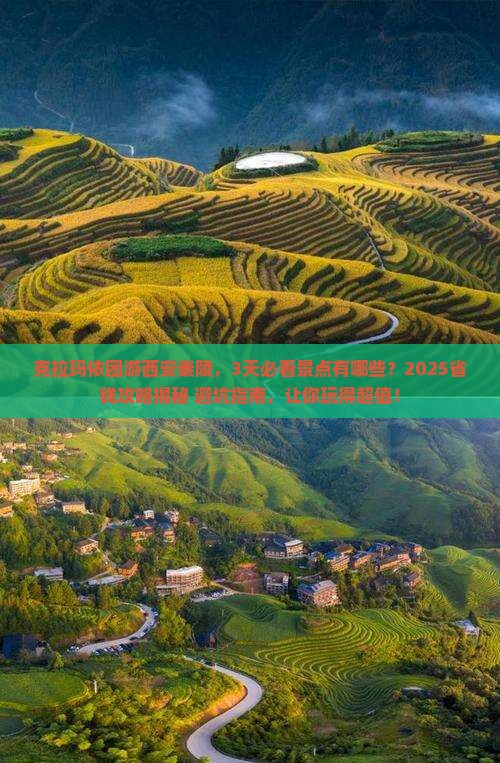 克拉玛依到西安秦始皇帝陵博物院团体旅游