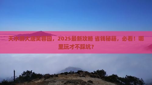 天水去西安大唐芙蓉园哪里玩