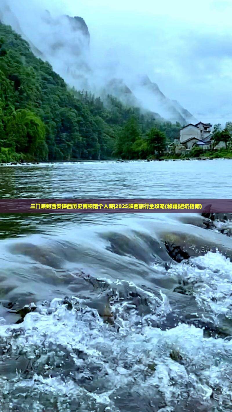三门峡到西安陕西历史博物馆个人游
