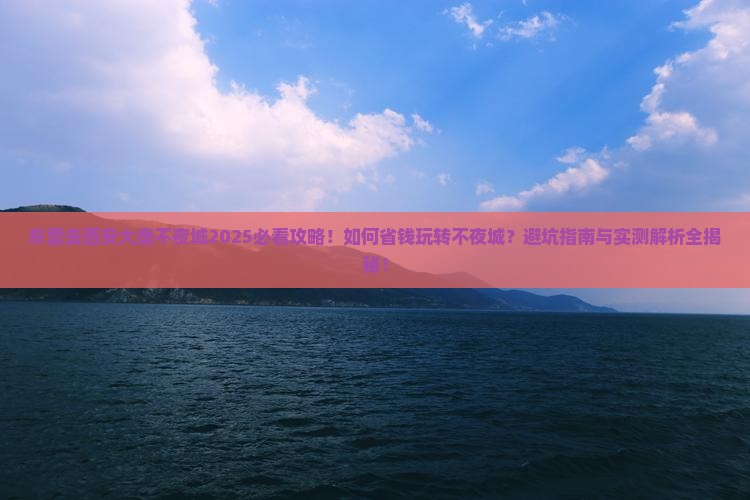 东营去西安大唐不夜城攻略