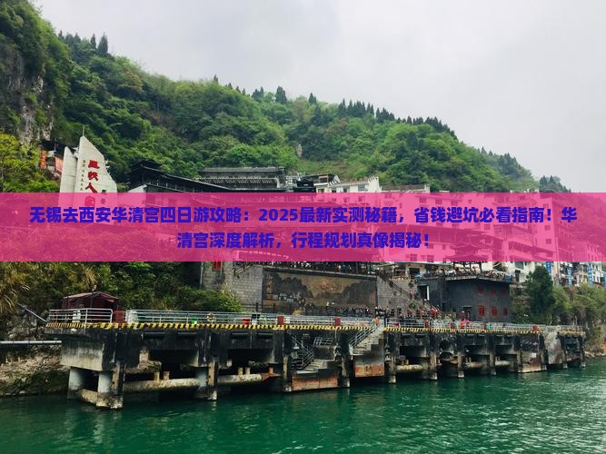 无锡去西安华清宫四日游