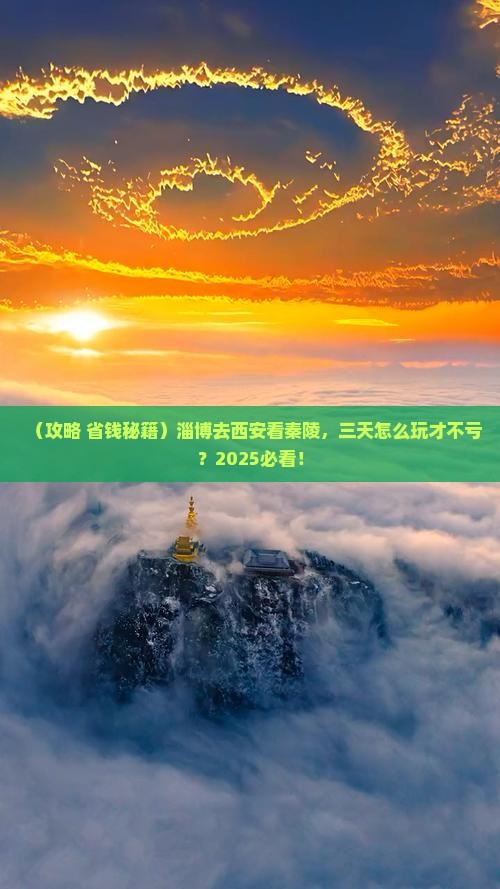 淄博到西安秦始皇帝陵博物院三日游