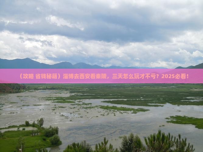 淄博到西安秦始皇帝陵博物院三日游
