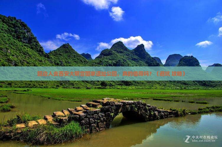 延边去西安大明宫国家遗址公园团体旅游