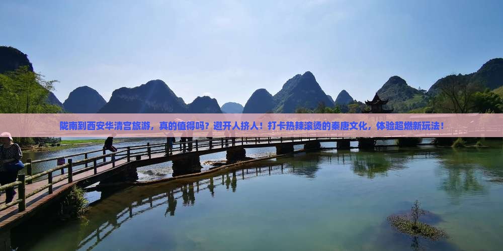 陇南到西安华清宫旅游