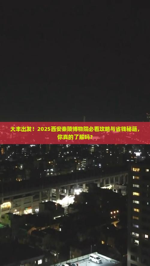大丰到西安秦始皇帝陵博物院旅行社