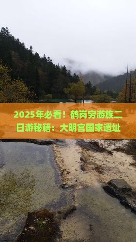 鹤岗到西安大明宫国家遗址公园二日游
