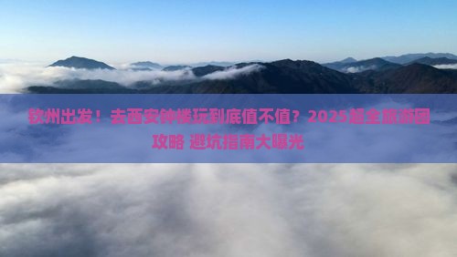 钦州到西安钟楼大型旅游团