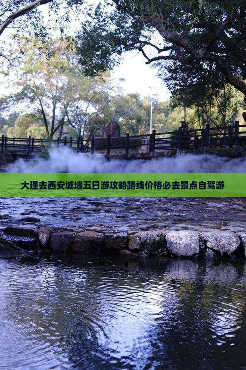 大理去西安城墙五日游