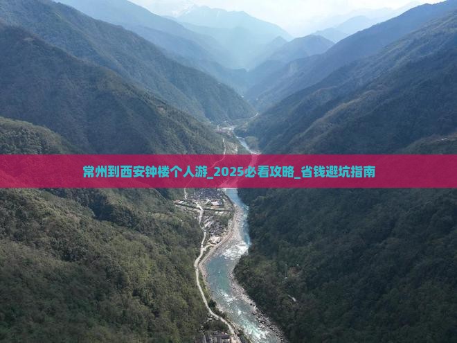 常州到西安钟楼个人游