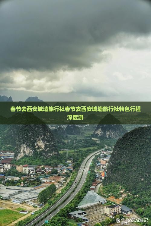 春节去西安城墙旅行社
