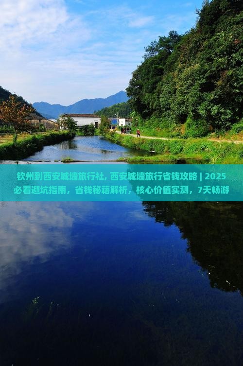 钦州到西安城墙旅行社