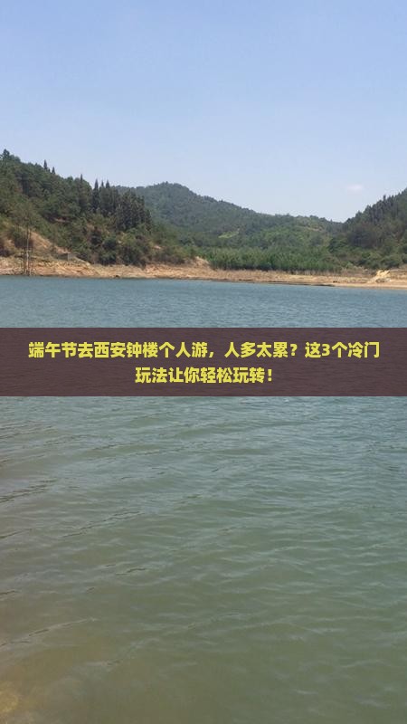 端午节去西安钟楼个人游