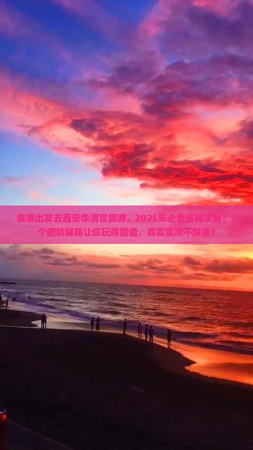 娄底到西安华清宫旅游