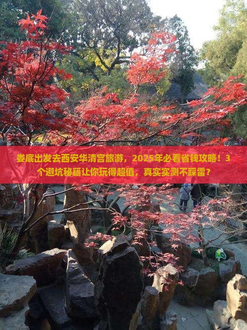 娄底到西安华清宫旅游