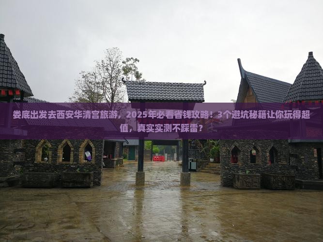 娄底到西安华清宫旅游