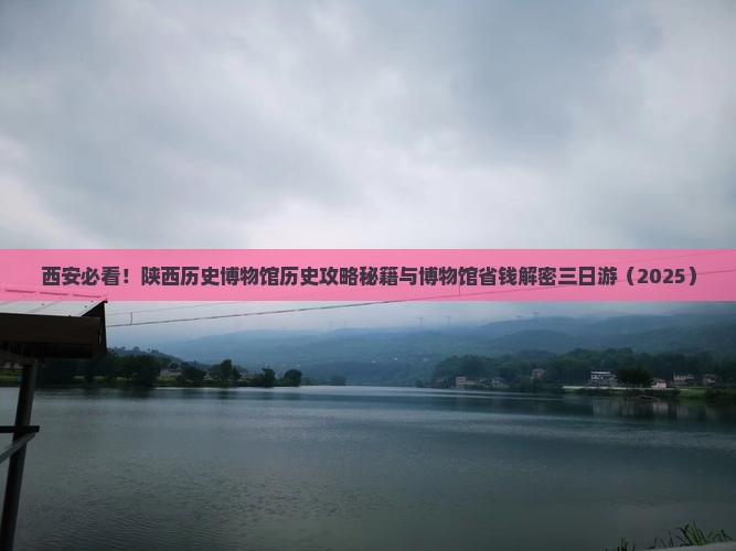 六安到西安陕西历史博物馆三日游