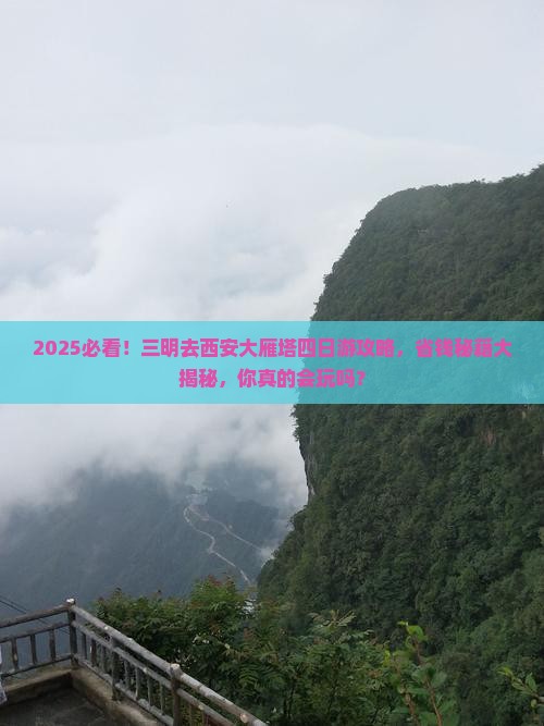 三明去西安大雁塔四日游