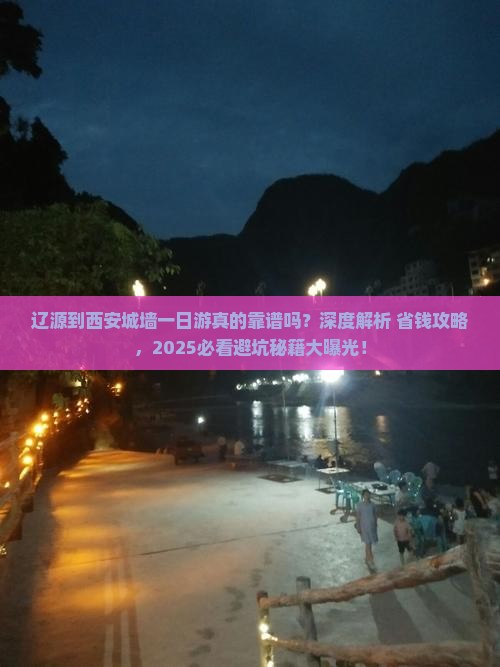 辽源到西安城墙一日游