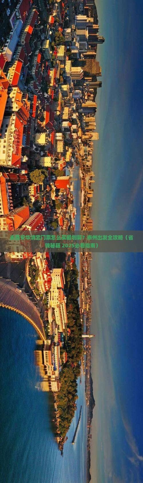 泰州去西安华清宫门票